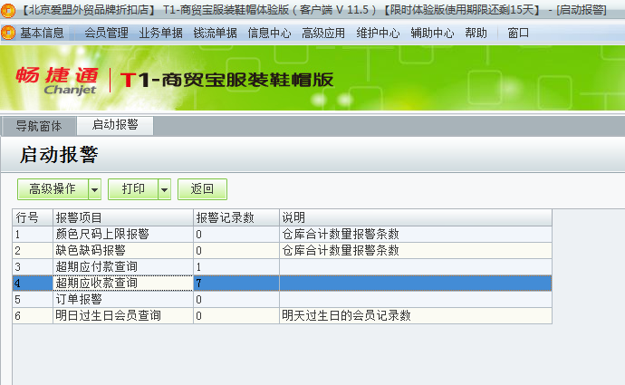 啟動(dòng)警報(bào)2.png