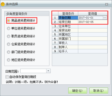 進貨退貨統計2.png