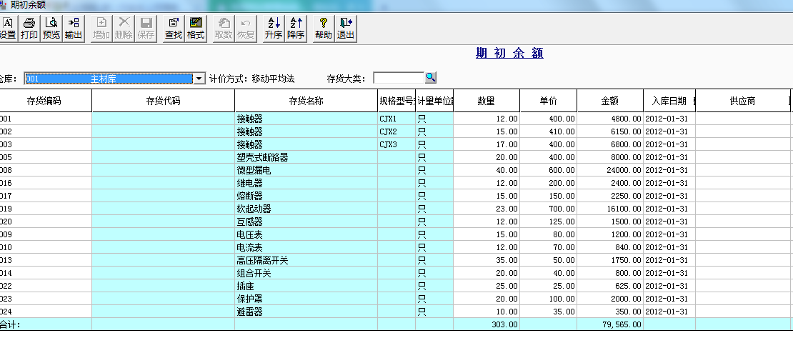 庫(kù)存期初2.png