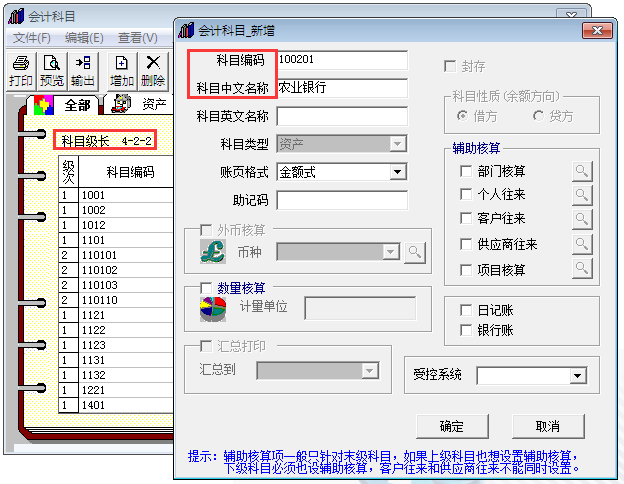用友T3標(biāo)準(zhǔn)版11.0怎樣添加會計科目