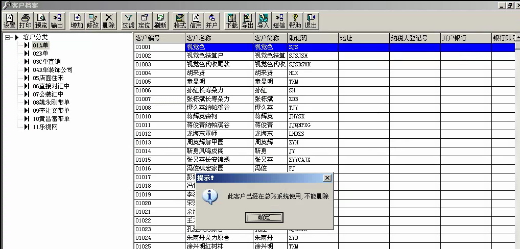 用友t3刪除客戶檔案時提示‘客戶已在總賬系統中使用無法刪除’是怎么回事？