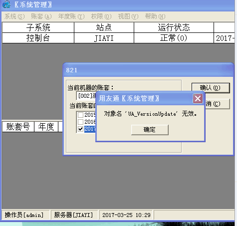 用友t3數據升級時提示‘對象名uf_versionupdate無效’的處理方法。