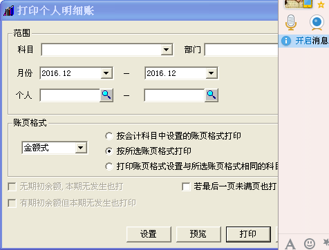 用友t3打印賬簿時(shí)無(wú)法勾選有期初無(wú)發(fā)生也打印選項(xiàng)是怎么回事？