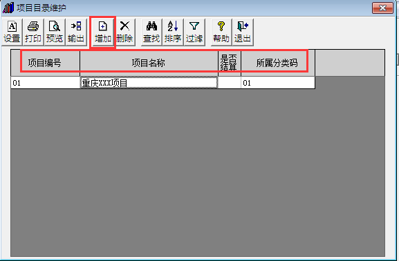 用友T3標(biāo)準(zhǔn)版11.0科目如何增加項目明細(xì)