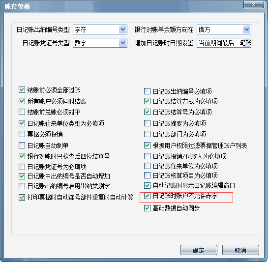日記賬不能為赤字.png