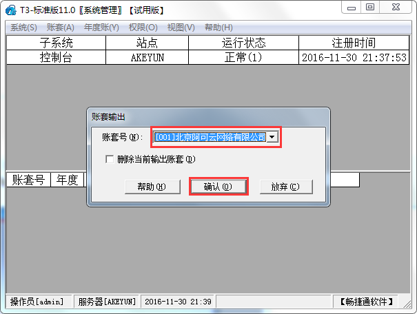 用友T3標準版11.0備份賬套4.png