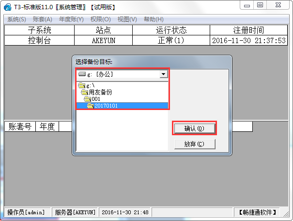 用友T3標準版11.0備份賬套6.png