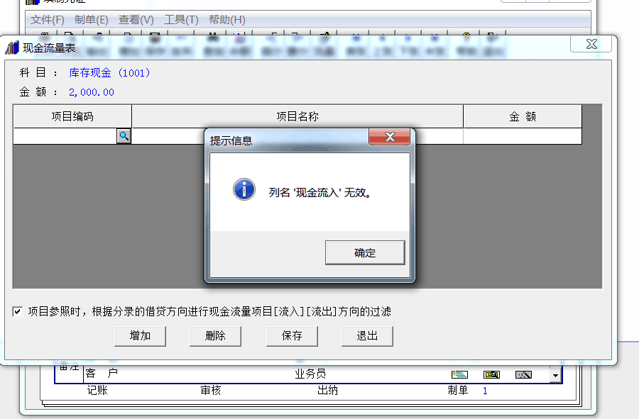 列名現金流入無效.png