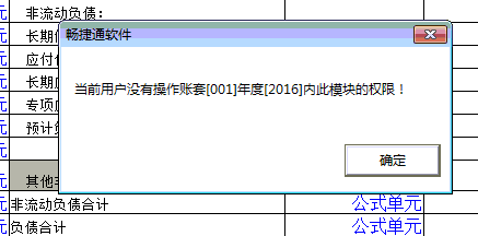 用友t3打開財(cái)務(wù)報(bào)表時(shí)提示‘當(dāng)前用戶沒有操作001年度2016內(nèi)此模塊的權(quán)限’是怎么回事？