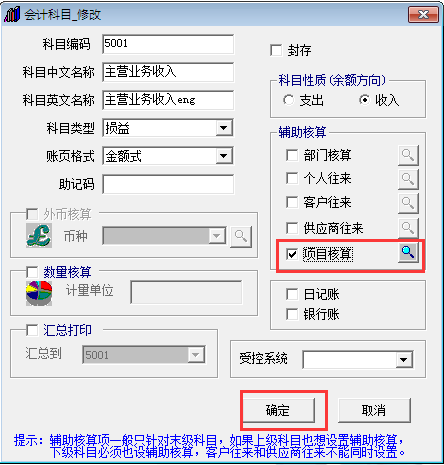用友T3標(biāo)準(zhǔn)版11.0科目如何使用項目管理核算