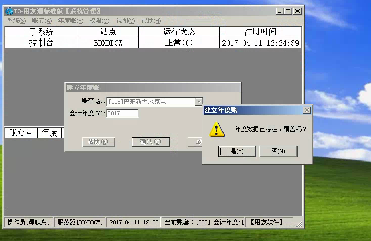 用友t3建立年度帳提示‘年度數(shù)據(jù)庫(kù)已存在，覆蓋嗎’如何解決？