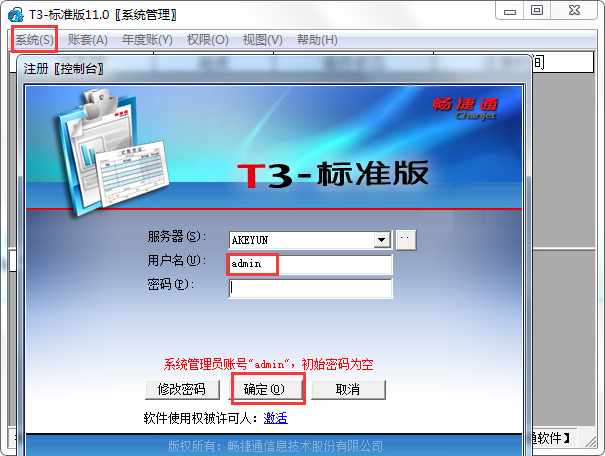 用友T3標準版11.0備份賬套2.png