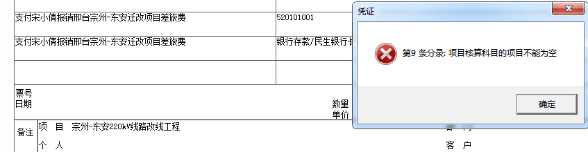 項目核算科目項目不能為空.png