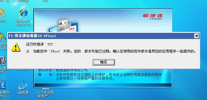 用友t3登錄軟件出現(xiàn)運(yùn)行時(shí)錯(cuò)誤372怎么解決？