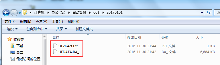 用友T3標準版11.0備份賬套8.png
