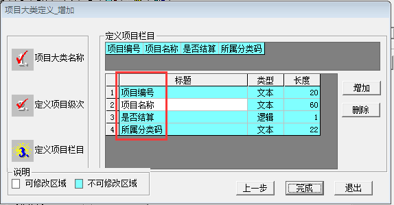 用友T3標(biāo)準(zhǔn)版11.0科目如何增加項目大類