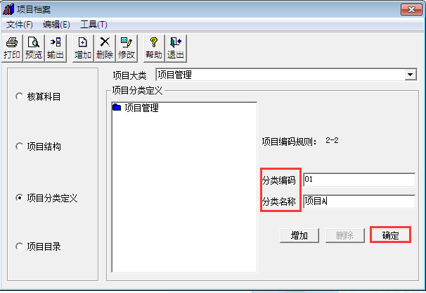 用友T3標(biāo)準(zhǔn)版11.0科目如何增加項目分類
