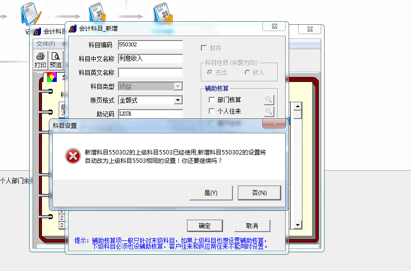 新增科目已經使用.png