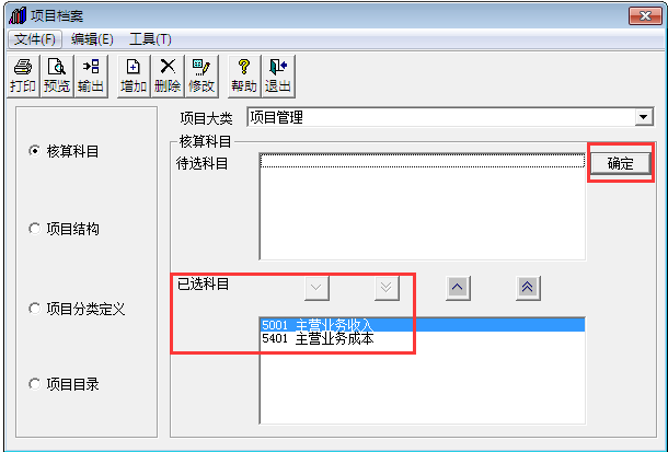用友T3標(biāo)準(zhǔn)版11.0科目如何設(shè)置科目使用項目核算