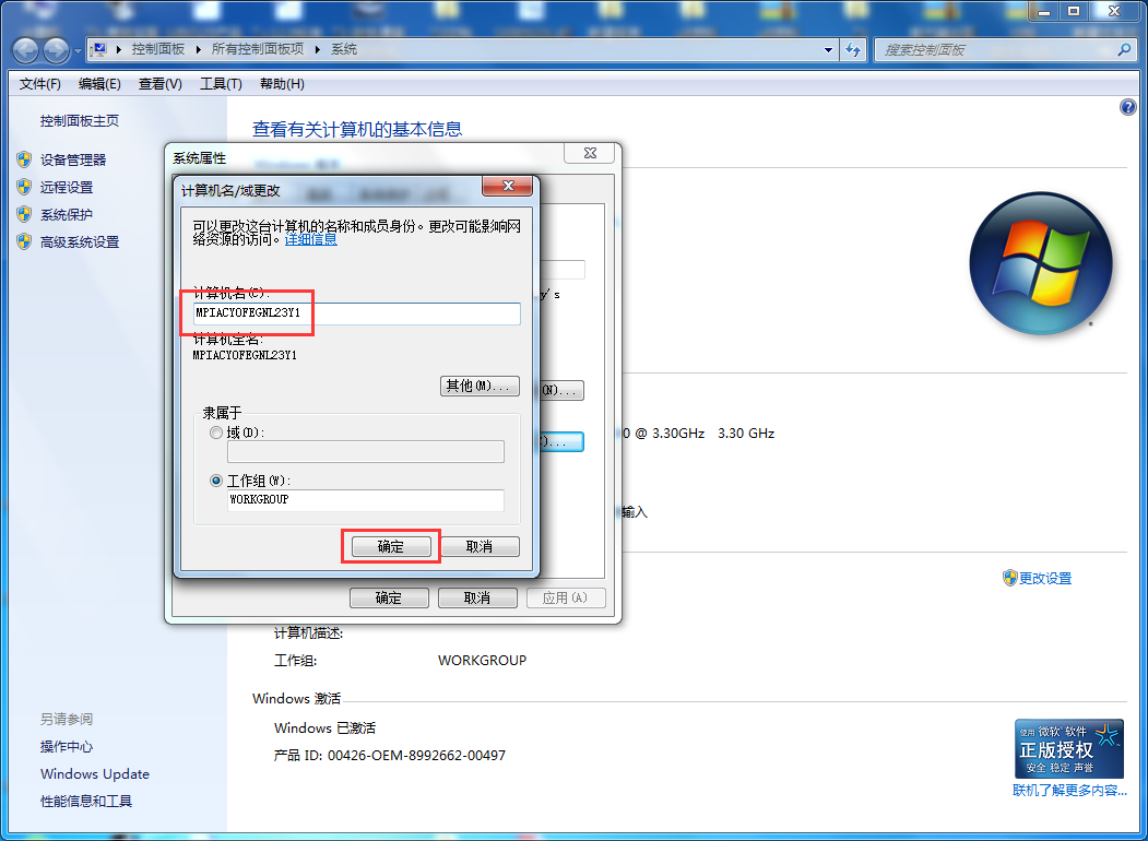 win7系統(tǒng)如何修改計算機(jī)名稱？