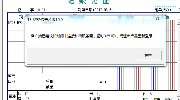 客戶端已經較長時間未連接加密服務器，超時3251秒，請退出產品重新登錄.png