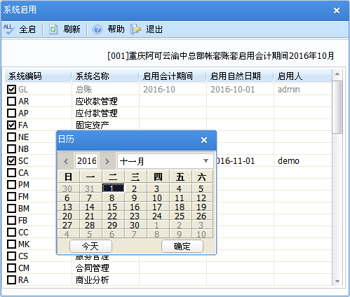 用友U8v12.5如何啟用新的功能模塊？