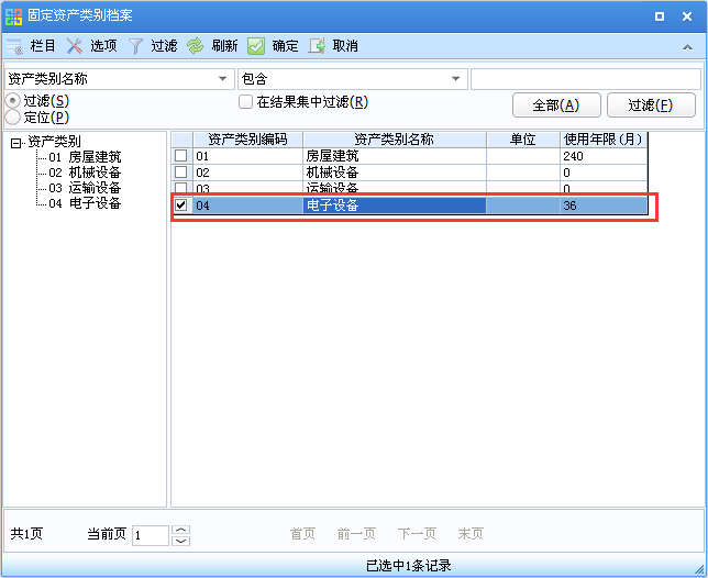 用友U8v12.5如何新增固定資產(chǎn)？