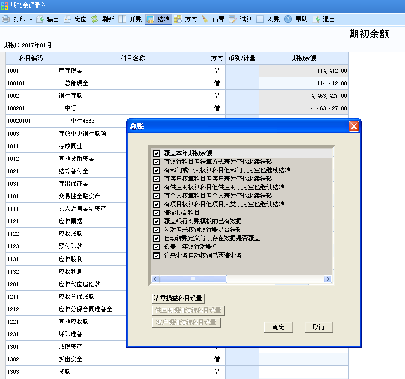 用友u8v12.5修改了上一年的帳如何重新結(jié)轉(zhuǎn)期初余額？