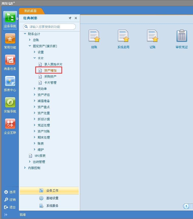 資產增加1.png